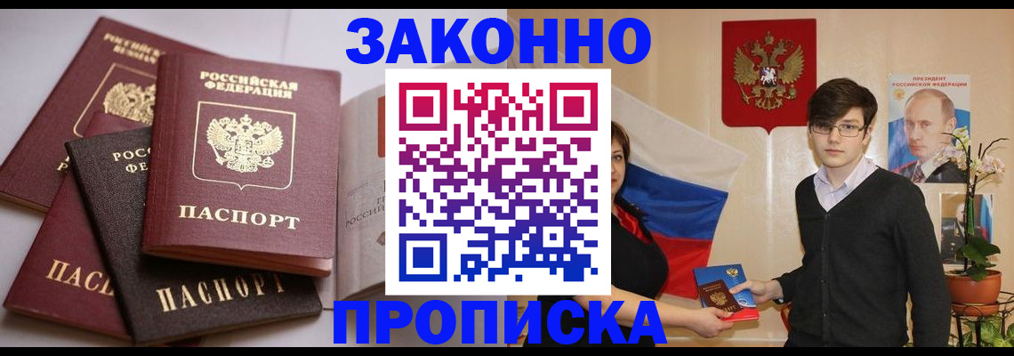 прописка для работы в Агиделе