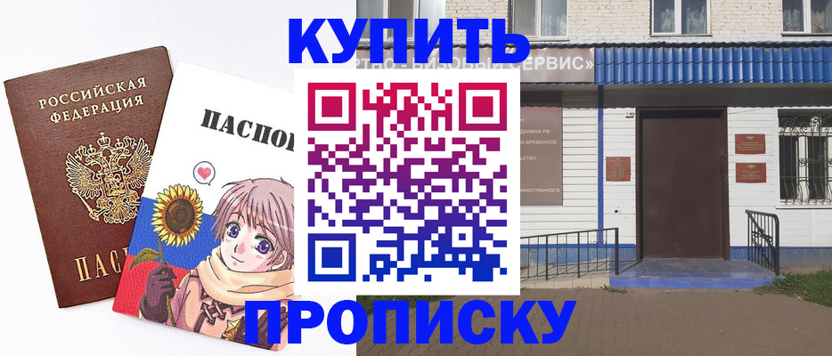 прописка в Агиделе