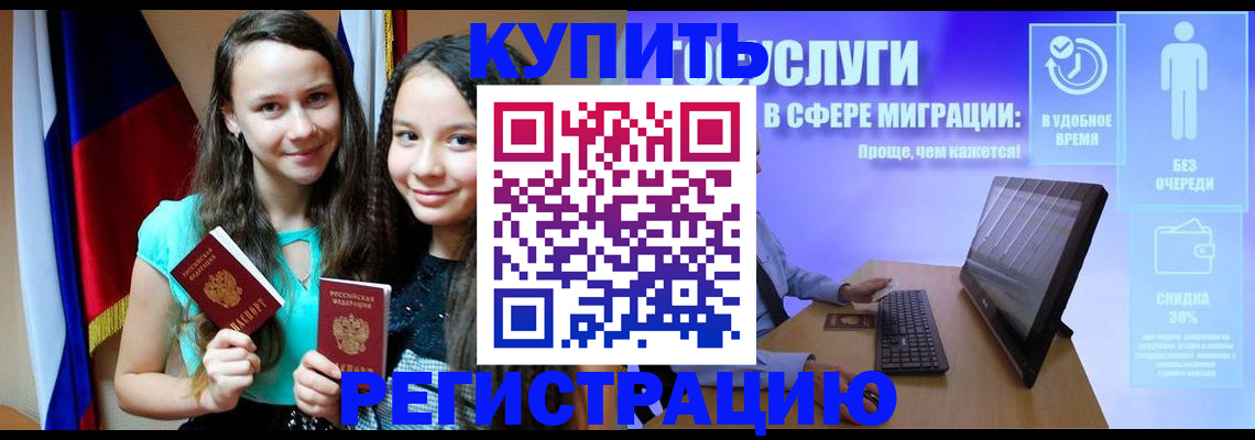 прописка для работы в Агиделе